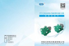 【江南】ZCQ型自吸式氟塑料磁力泵说明书